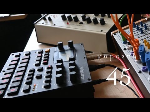 sound 45 ( Elektron Digitakt & Buchla 208C & Tom Oberheim SEM & Behringer arp2500 )