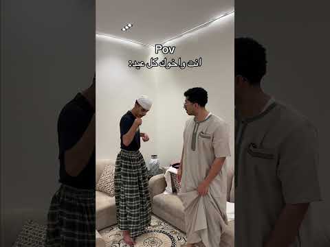 حركاتك انت واخوك كل عيد: #اكسبلور #shorts#funny#comedy