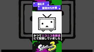 【4/1】エイプリルフール3選【スプラ3】【スプラトゥーン3】 #shorts #splatoon3 #スプラ