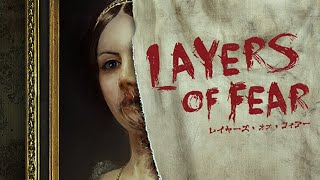 [Layers of Fear]恐怖から克服選手権地区大会準決勝第一ブロック