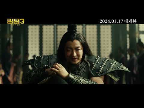[킹덤3: 운명의 불꽃] 메인 예고편