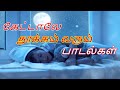 Melody Songs Tamil Ilayaraja Songs Tamil Songs Ilayaraja Melody Songs Melody Songs