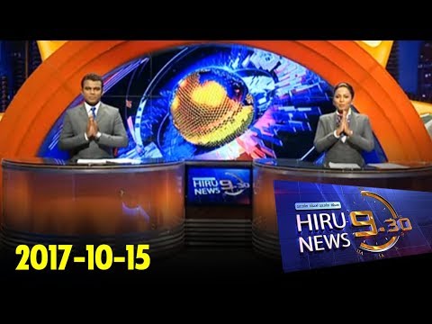 Hiru News 9.30 PM | 2017-10-15