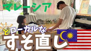 Back in Malaysia!!🇲🇾マレーシアで学校制服の裾直し〜(これまでで一番ローカル感が出てるかも🌴)
