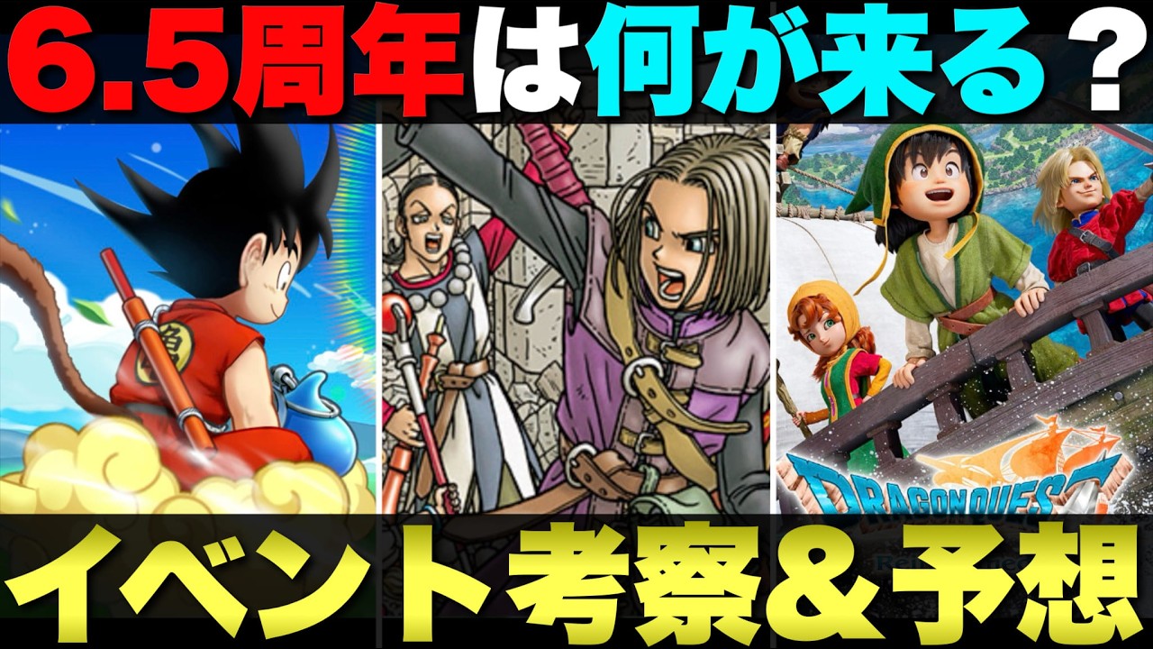 【ドラクエウォーク】ハーフアニバのイベント考察と予想。みんなの予想もよろしく。