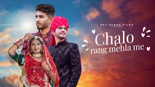 Chalo Rang mehla me| Kunwar NP Rajput Ft. Rashmi Nisad|J2 Banna|Bhamsa Karina Singh| Rajasthani Song