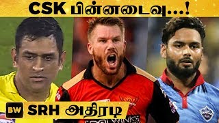 CSK-வை பின்னுக்குத் தள்ளிய SRH அணி | SRH Vs DC | IPL2019 | IPL