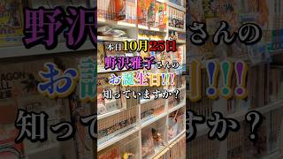 知ってた？孫 悟空!野沢雅子さんの誕生日! #ドラゴンボール #dragonball #ドラゴンボールフィギュア#shorts