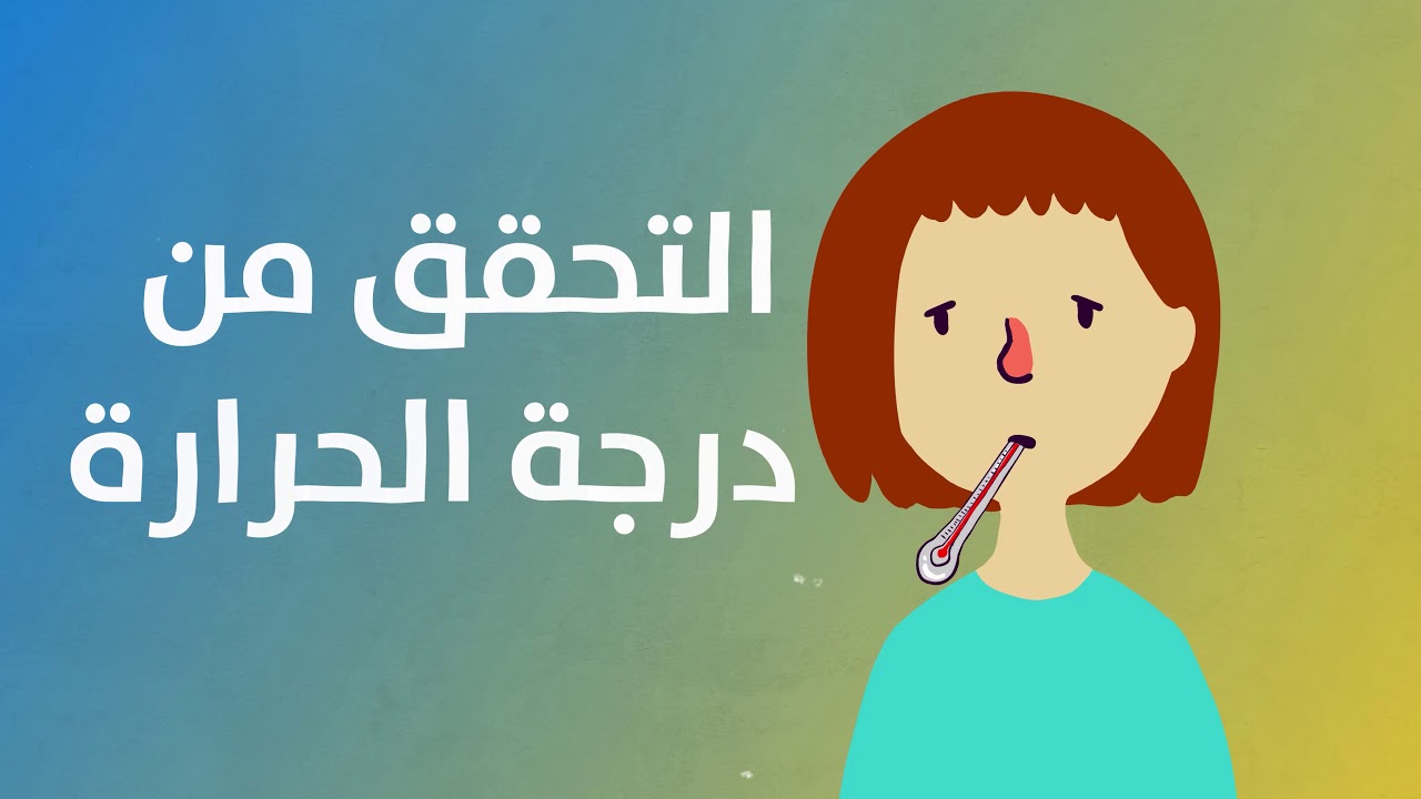 معًا لنحمي أنفسنا ومن نحب من فيروس كورونا - فيديو توعوي عن فيروس كورونا - منظمة طريق الحرير