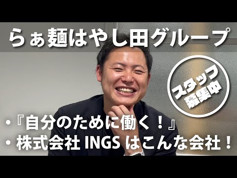 『らぁ麺 はやし田』はどんな会社？人事部長インタビュー