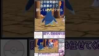 伝説を作ったポッタイシ#shorts #ポケモン #pokemon #ゆっくり実況