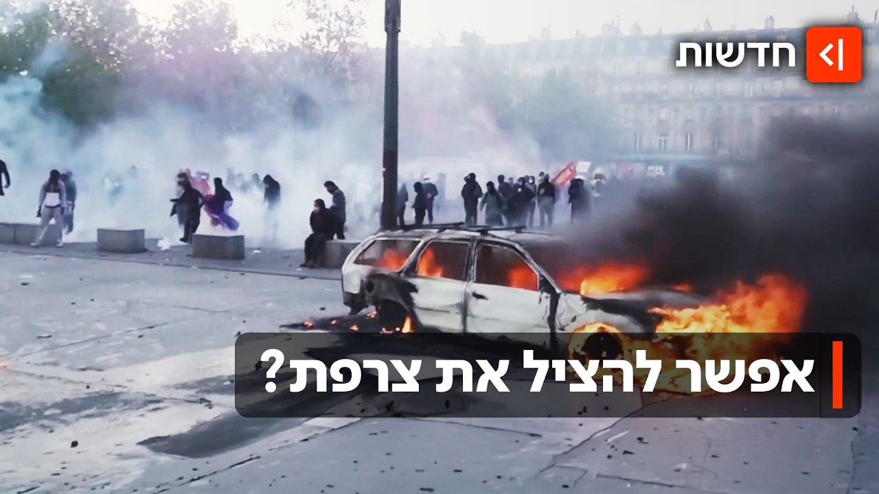 המהפכה הצרפתית? המהגרים בפריז בוזזים, מכים - ולא חוששים משוטרים