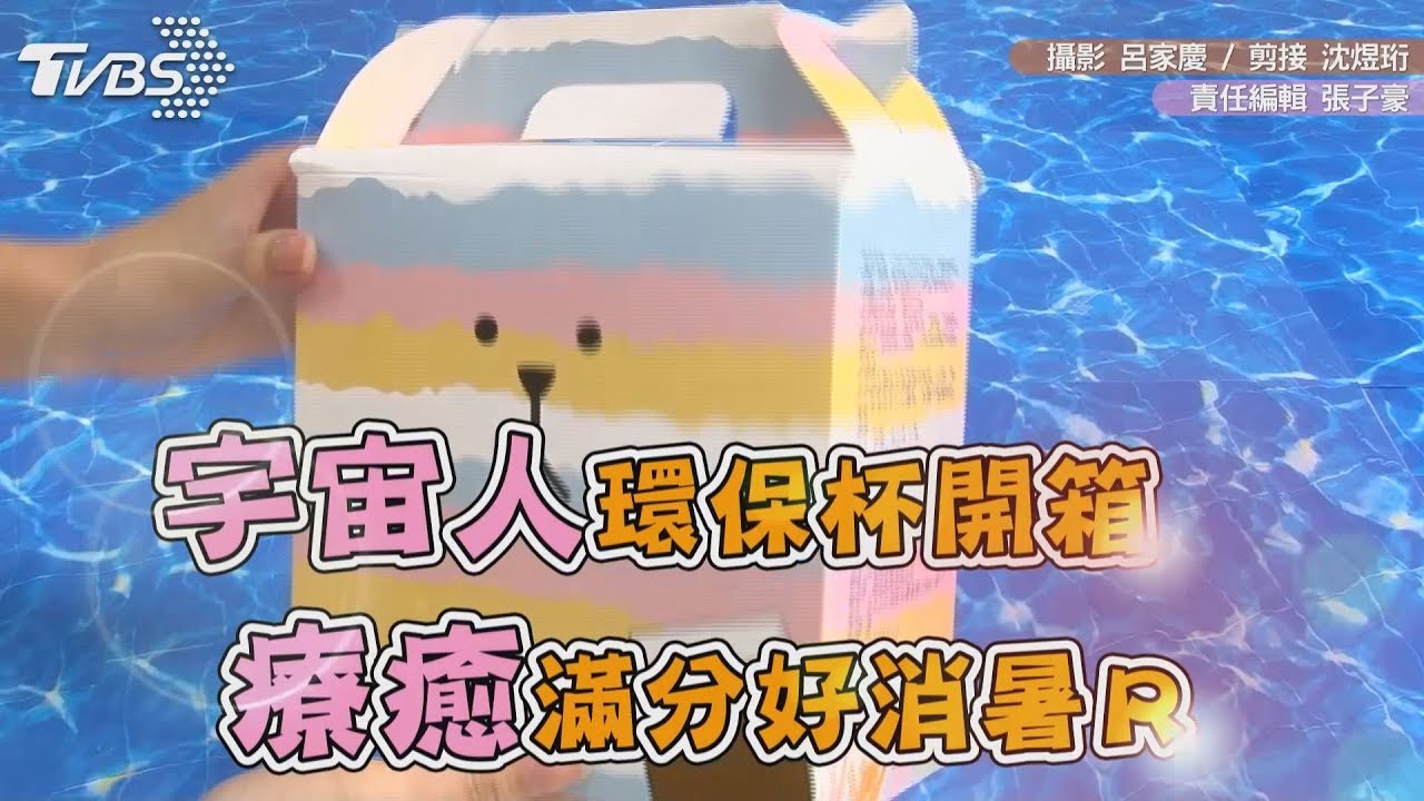 宇宙人耍萌再出招 游泳圈杯座療癒一夏!
