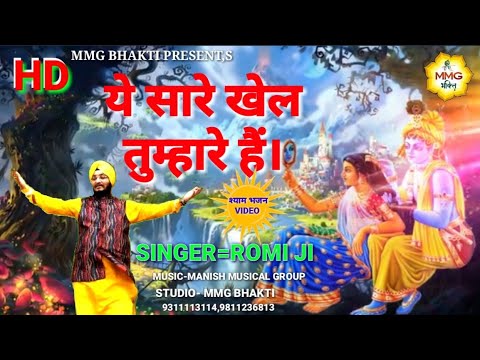 ये सारे खेल तुम्हारे है जग कहता खेल नसीबों का लिरिक्स