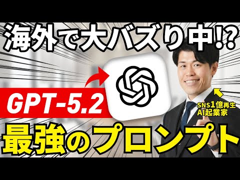 【速報】SNSで大バズ中のChatGPTが優秀になるプロンプトと効果的な使い方を徹底解説！Geminiなどでも必須で設定した方がいいのでプロンプトもプレゼントします！