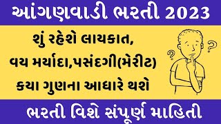 Anganwadi Bharti 2023 | Anganwadi Karyakar Bharti Gujarat 2023
