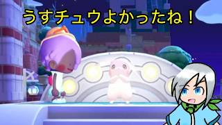 うすチュウに会えた３匹の大切なポケモン〈ぽこあポケモン〉part２５
