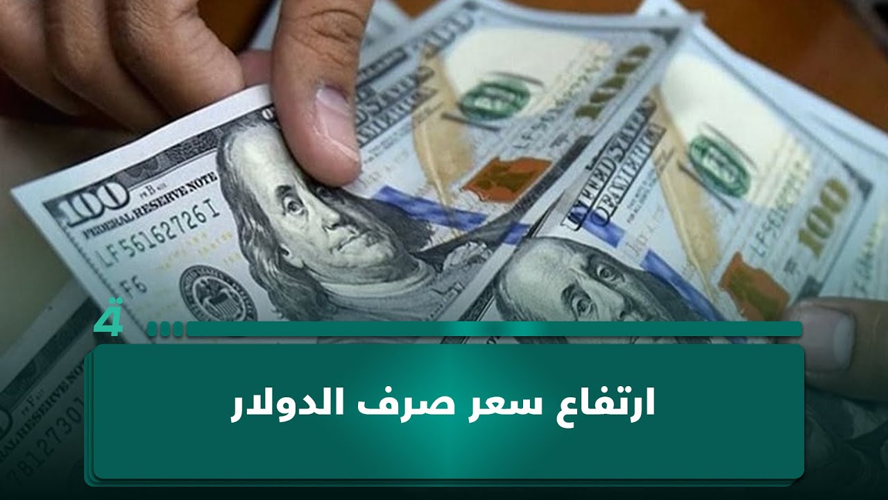 فيديو | الباحث بالشأن الاقتصادي بسام رعد يوضح أسباب ارتفاع الدولار: التعرفة الجمركية وعدم الاستقرار السياسي