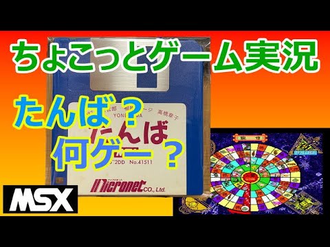 Commented gameplay