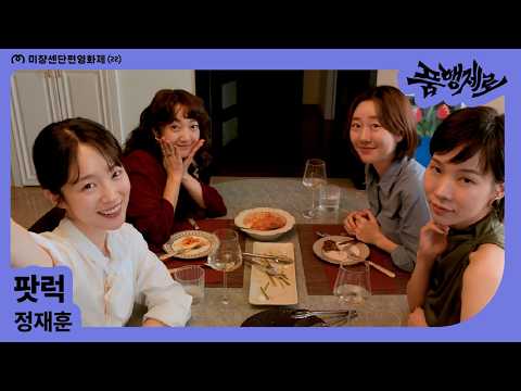 [MSFF2026] 팟럭 l 정재훈