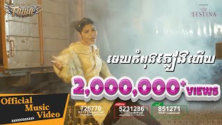 មេឃកំពុងភ្លៀងហើយ - មាស សុខសោភា - Town VCD Vol 93【Official Full MV】