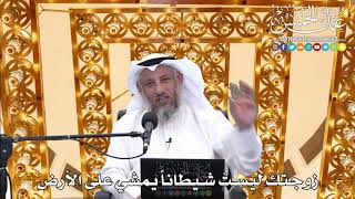 196 - زوجتك ليستْ شيطاناً يمشي على الأرض - عثمان الخميس