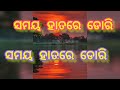 Samaya Hatare Dori Odia Film Old Song