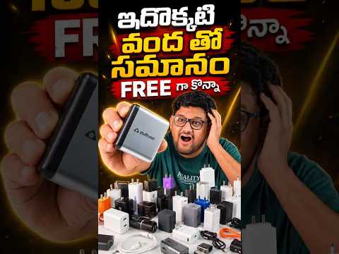 ఇది ఒక్కటి కొనుక్కో భయ్యా 🔥🥳