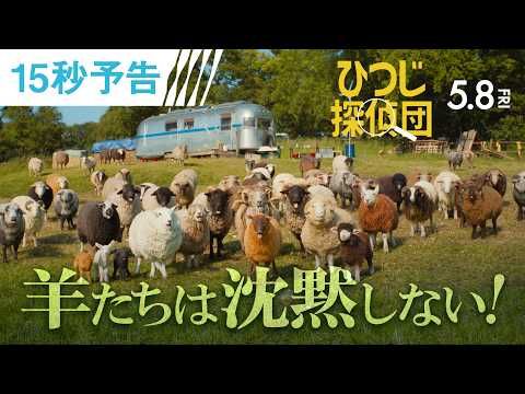ひつじ探偵団 Video7