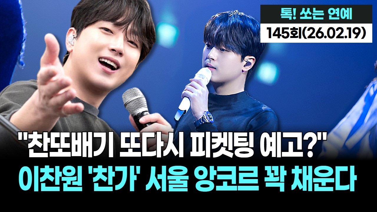 눈물과 웃음 다 잡았다! 이찬원 '복터지는 트롯대잔치' 9.8% 기록! 시청률 1위로 증명한 '찬또배기'