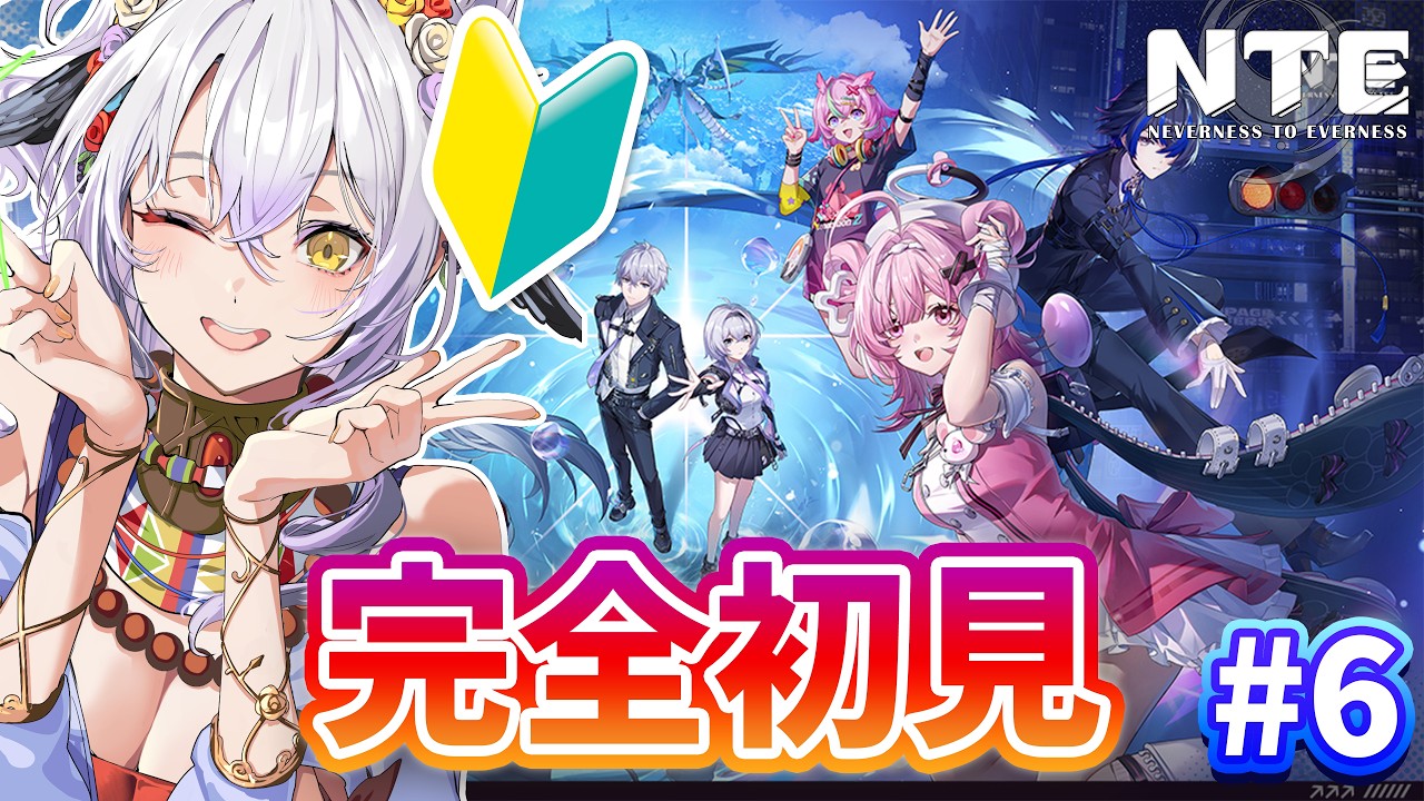 【#NTE】休日だけど早めの朝活！視聴者参加型麻雀あり！【#vtuber /雲渡あかり】