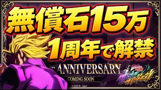 【オラドラ】※重要※無償ガチャ石1000連分突破‼️ここで1周年に向けて皆さんにお許し頂きたい事をお伝えさせて頂きます🙇‍♂️【ジョジョの奇妙な冒険 オラオラオーバードライブ】