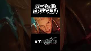 情熱バカ【FF7リバース 実況】 ※ネタバレ注意