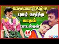 விஜயகாந்த் சூப்பர் ஹிட் பாடல்கள் 80s 90s T