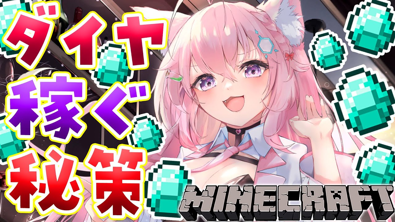 【Minecraft】ダイヤを稼ぐためのアレを作ろう!!!!!【博衣こより/ホロライブ】