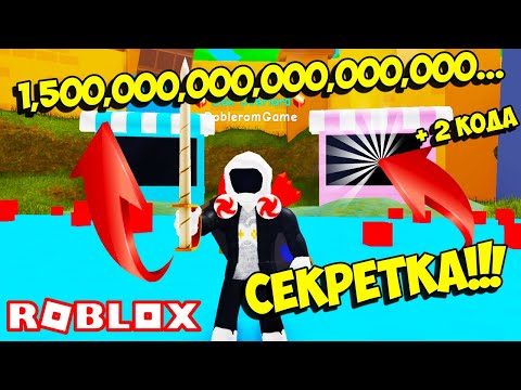 СУМАСШЕДШИЙ УРОН В СИМУЛЯТОРЕ РАСПАКОВКИ! СЕКРЕТНЫЙ КОД В РАСПАКОВКЕ! ROBLOX Unboxing Simulator