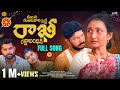 Manchiguntavani Chelle Full Video Song 2025 Rakshabandhan Rakhi Song Tharun Saidulu Sunoremama