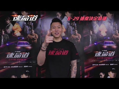 《速命道》預告片：官方預告