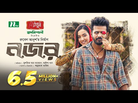 Nojor (নজর) | Musfiq R. Farhan | Aisha Khan | New Eid Natok 2025
