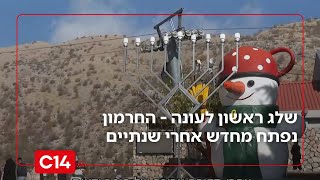 חוזרים לחרמון: שלג ראשון לעונה, האתר נפתח מחדש אחרי שנתיים | החדשות (חדשות ערוץ 14) - התמונה מוצגת ישירות מתוך אתר האינטרנט יוטיוב. זכויות היוצרים בתמונה שייכות ליוצרה. קישור קרדיט למקור התוכן נמצא בתוך דף הסרטון
