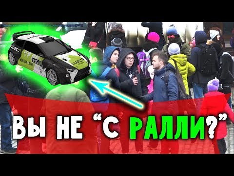 'Вы не с РАЛЛИ?' пранк, розыгрыш, реакция людей