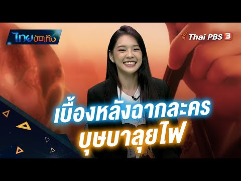 คลิกเพื่อดูคลิปวิดีโอ