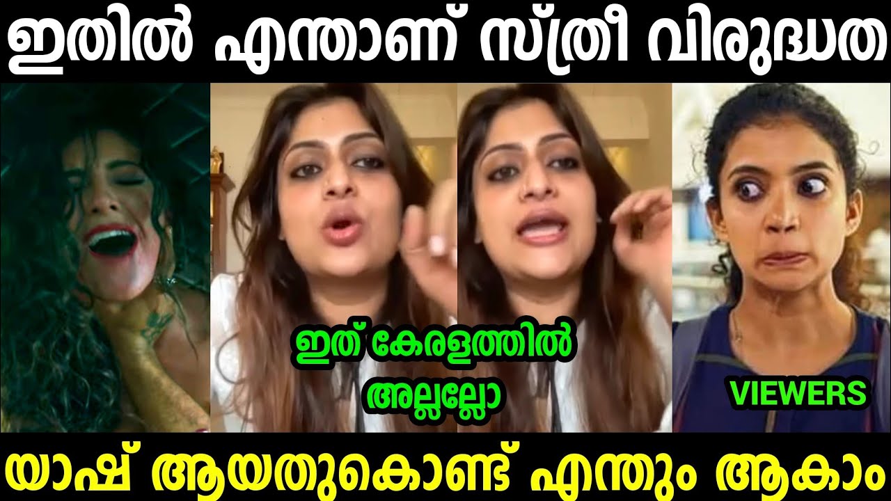 ഗീതു ചേച്ചി കട്ടക്കലിപ്പിൽ😡😡😡| Geetu Mohandas| Toxic New movie issue Troll video Ma