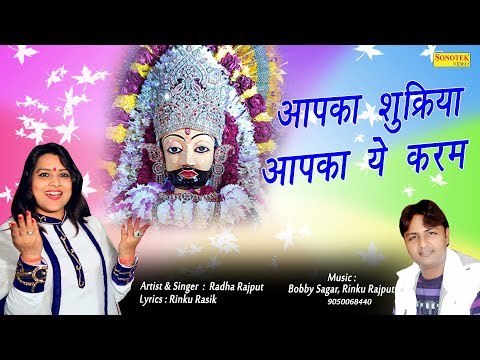 aapka shukariyan aapka ye karam mujhe sabse hasi silsila mil geya