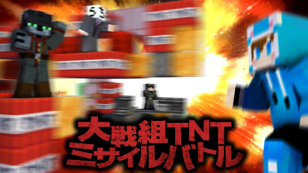 こりぃさん､ミサイルバトルでありえない行為を連発してしまう…(アイザックさんも)