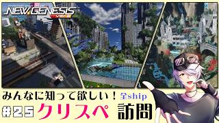 【 PSO2NGS 全鯖 】＃25 みなさまのクリスペ…！ぜひ拝見したいです♪続編 【 #ねふ活 #Vtuber 】