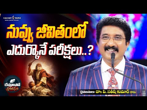 దేవునితో ప్రతిదినం [ 23_JAN_2026 ] Today God's Promise | Dr.P.Satish Kumar | Calvary Temple #online