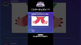 【Garticphone】◯ンフージュゴン！？#shorts #おすすめ #おすすめにのりたい #お絵描き #garticphone #ガーティックフォン