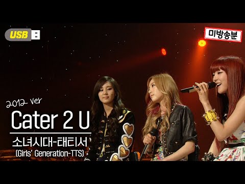 [🎧USB #12] 소녀시대-태티서 - Cater 2 U (원곡: Destiny's Child) | 유희열의 스케치북 미방분🎷 [KBS 120601 방송]