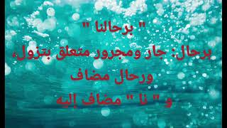 إعراب شواهد شرح ابن عقيل [ 2 ] image